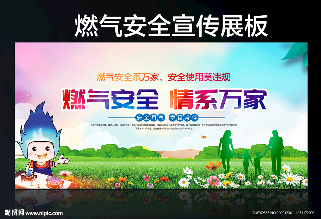 燃气安全