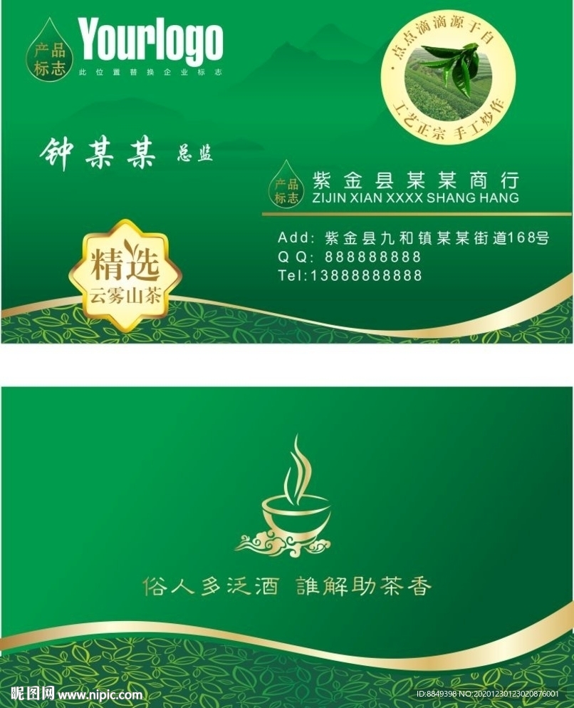 茶名片