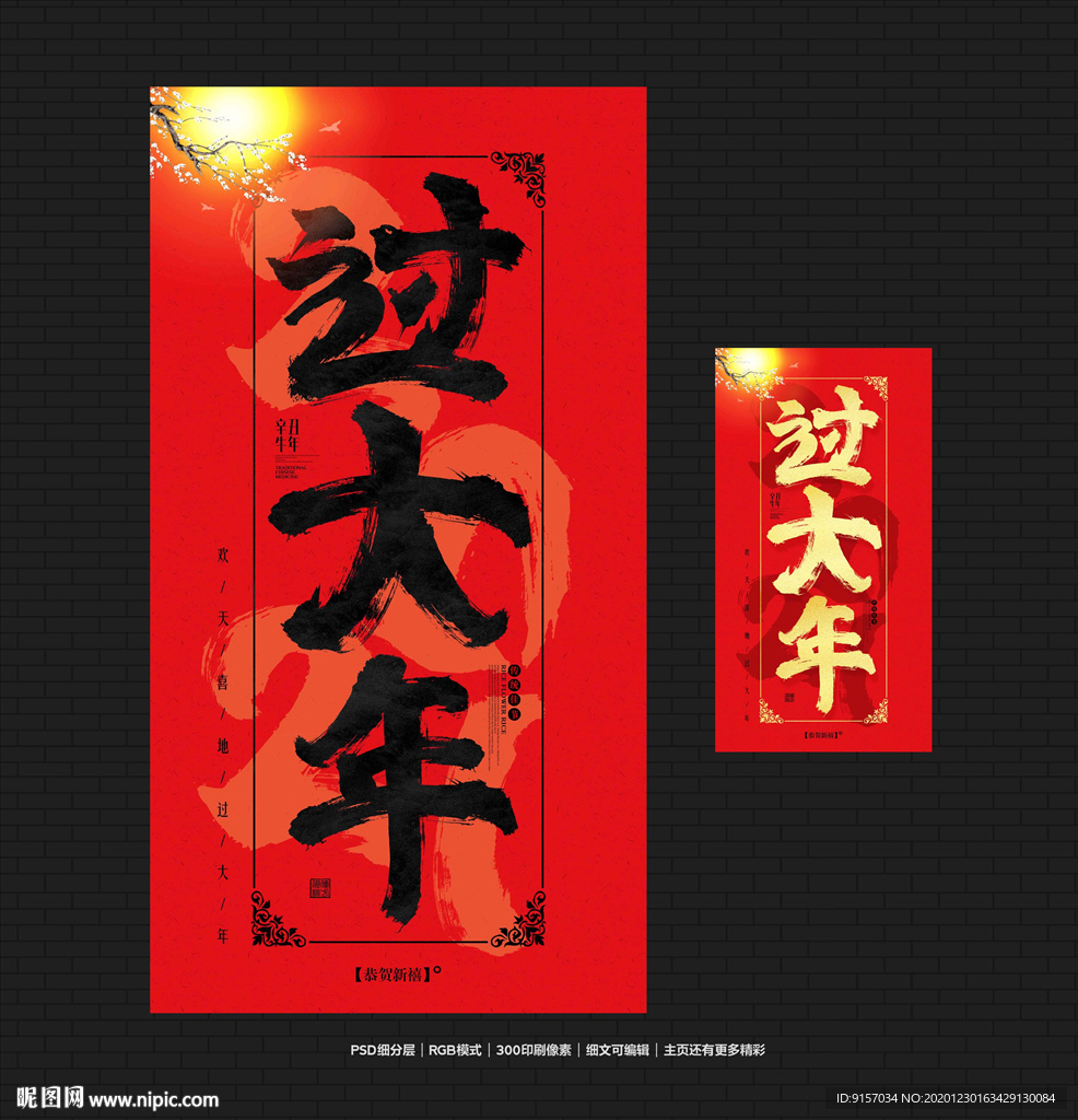 过大年