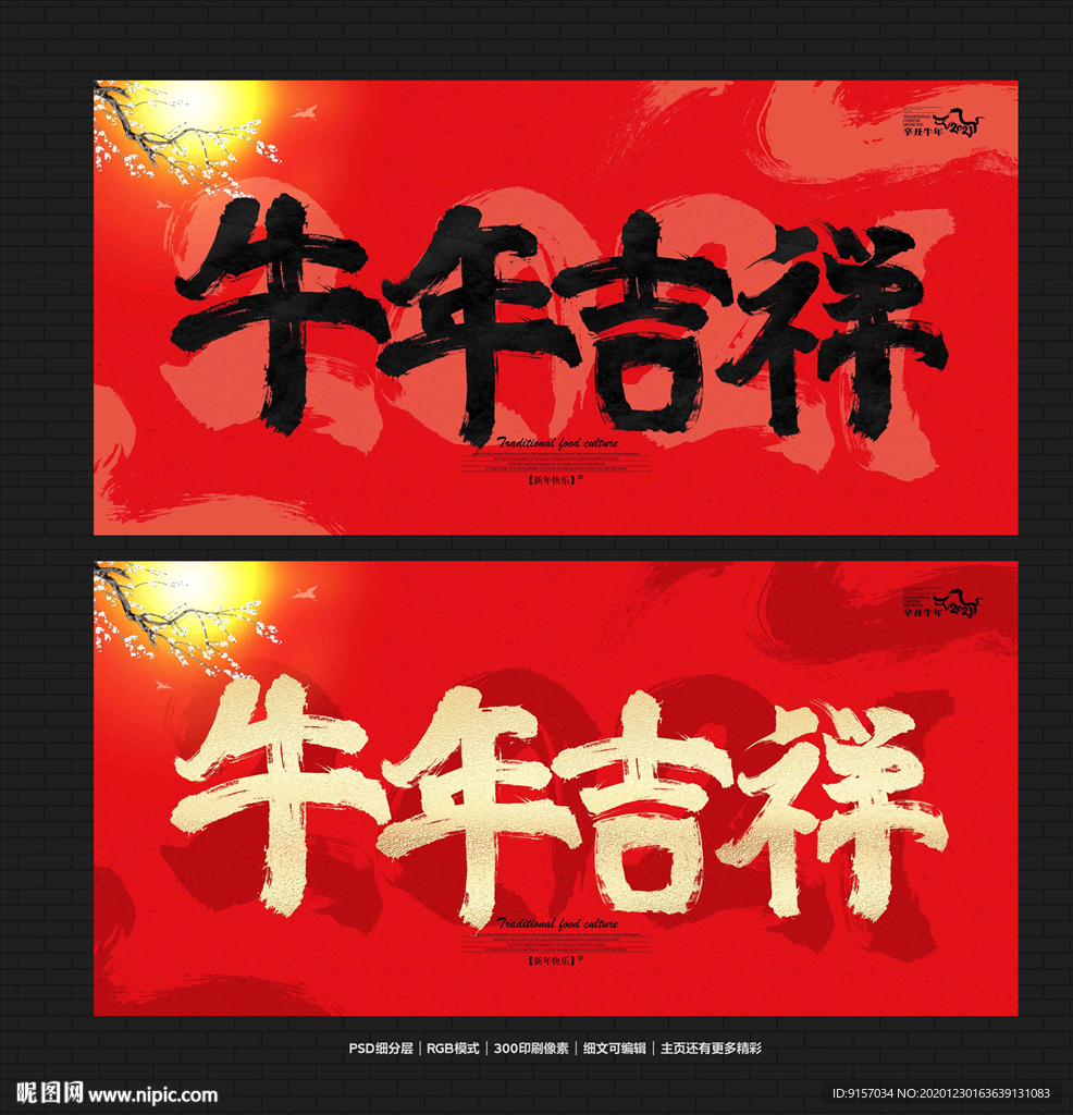 牛年吉祥