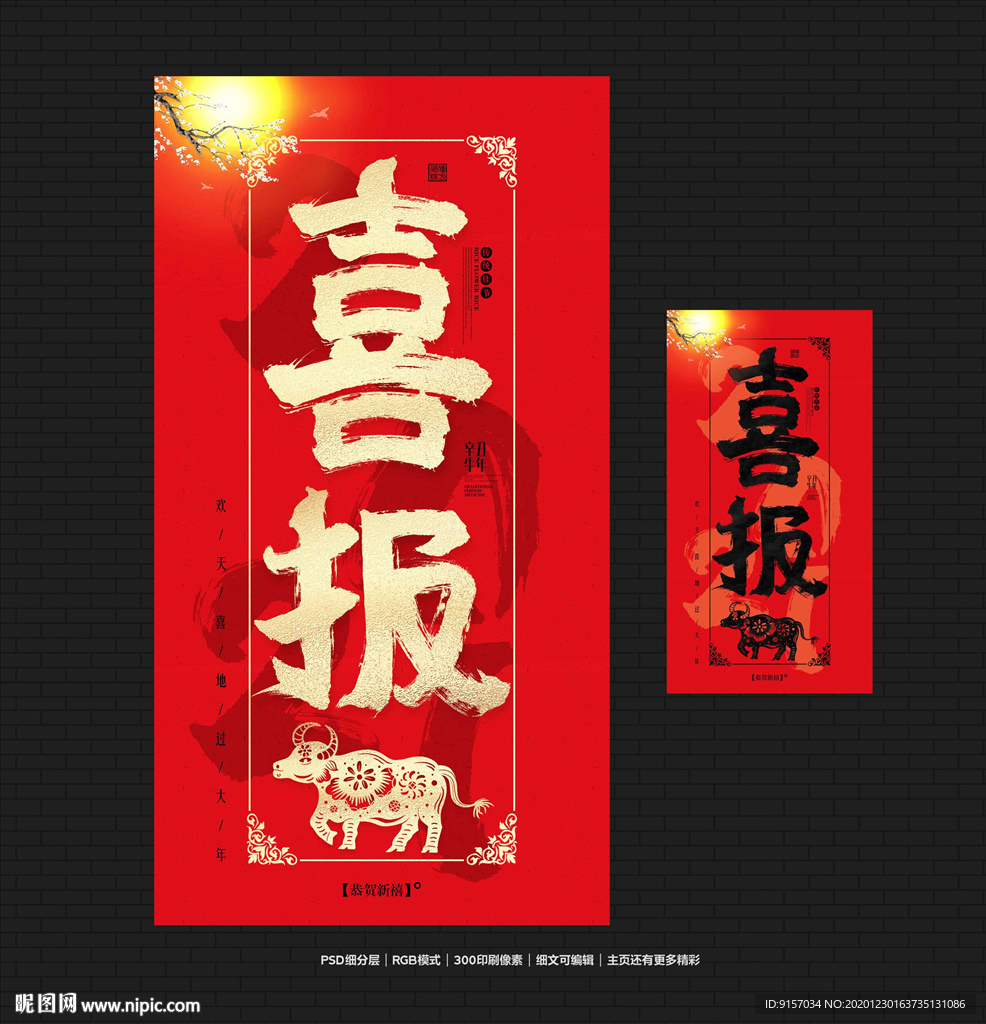 喜报