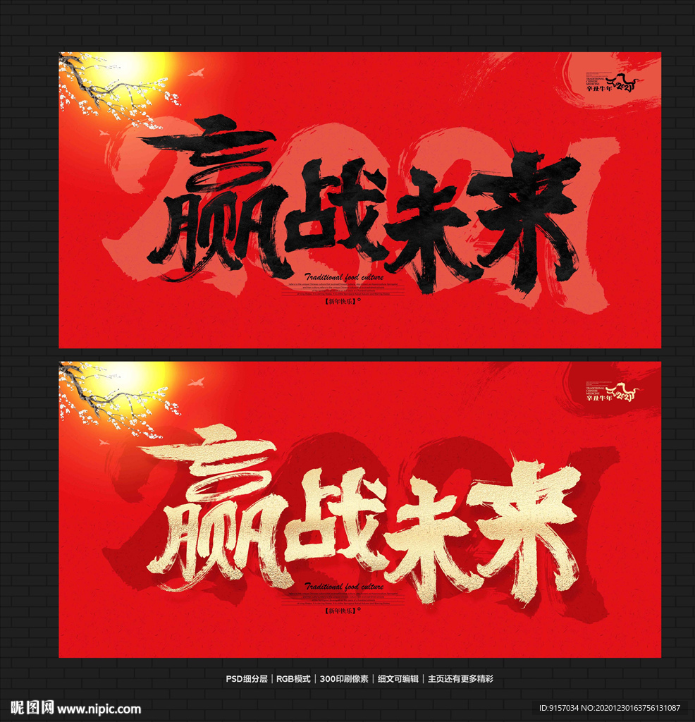 赢战未来