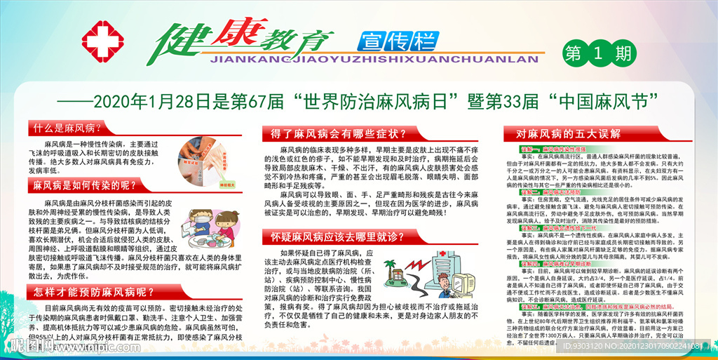 2020世界防治麻风病日