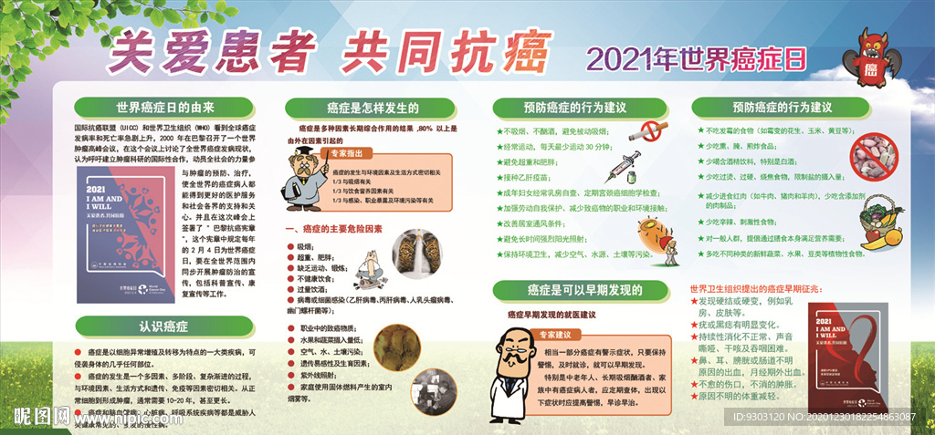 关爱患者 共同抗癌