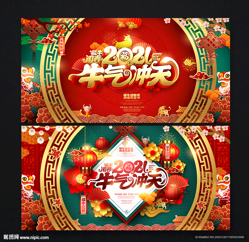 春节春节海报2021春节