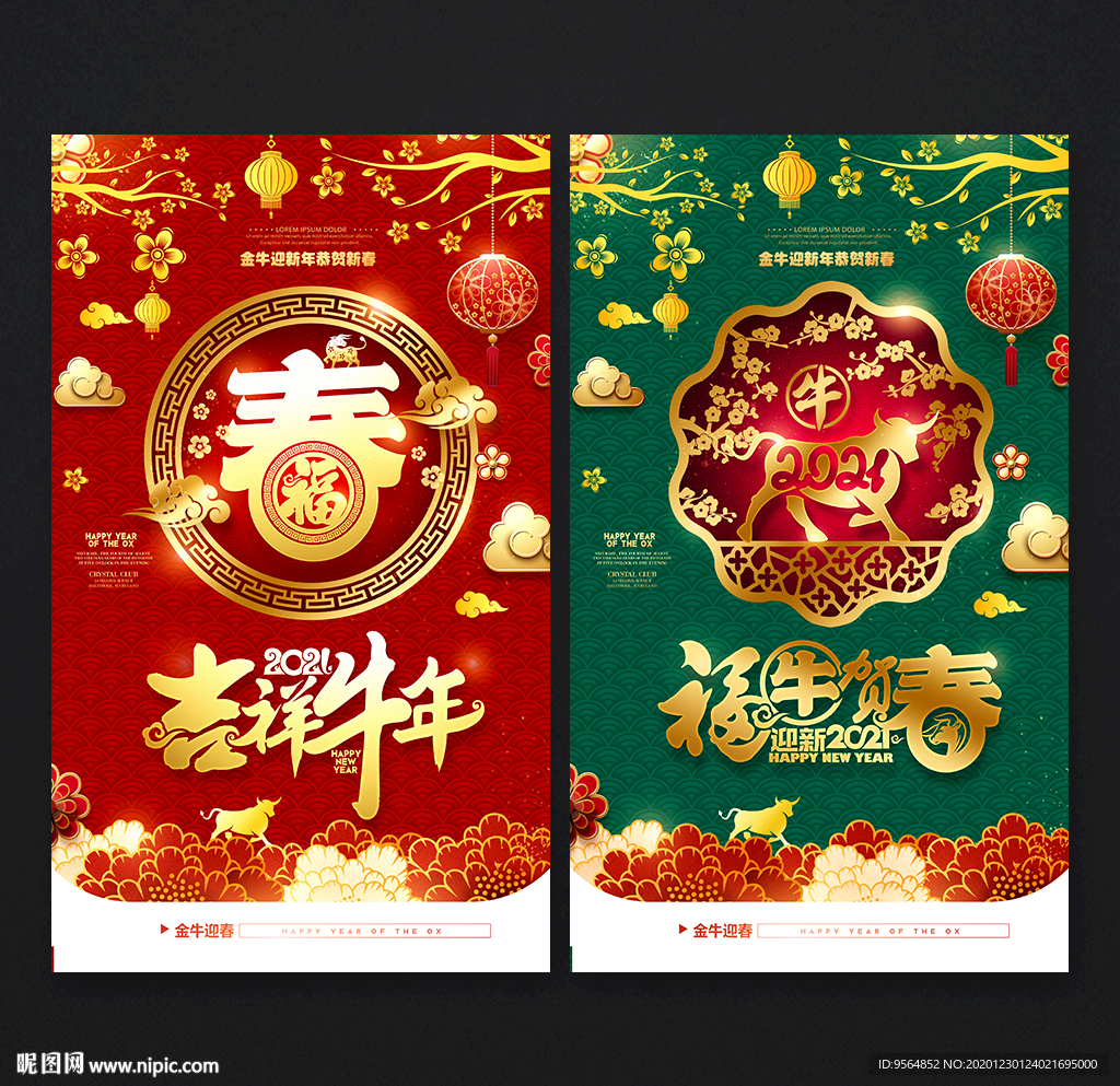 牛年2021年牛年海报