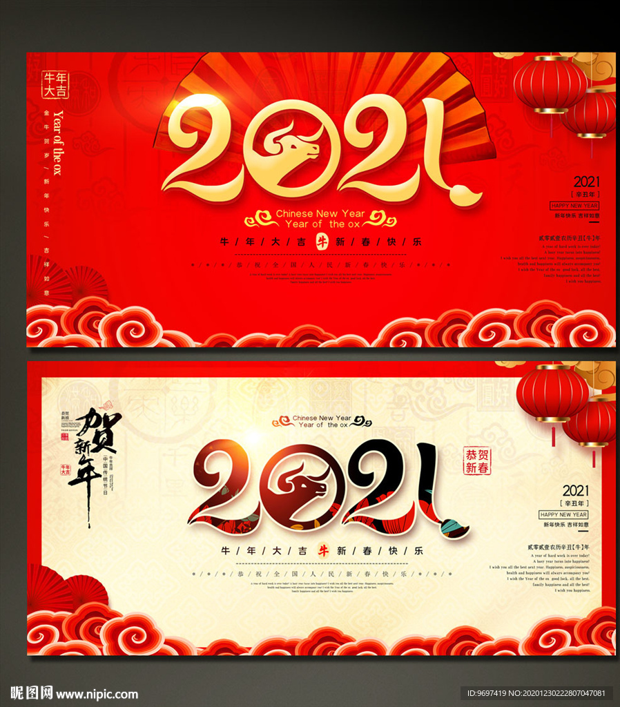 2021牛年贺卡展板