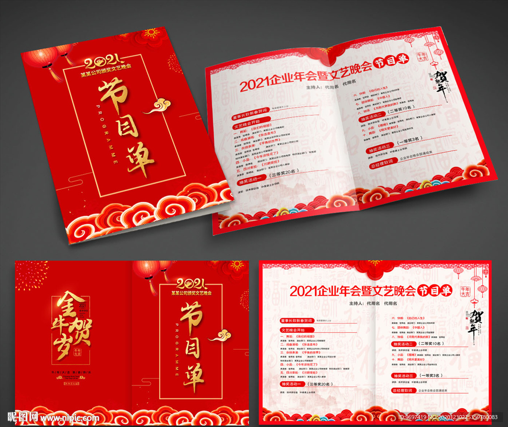 2021牛年节目单