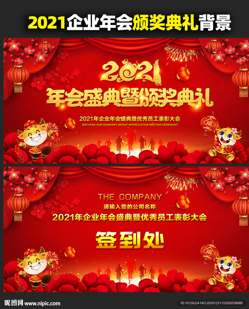 年会背景年会