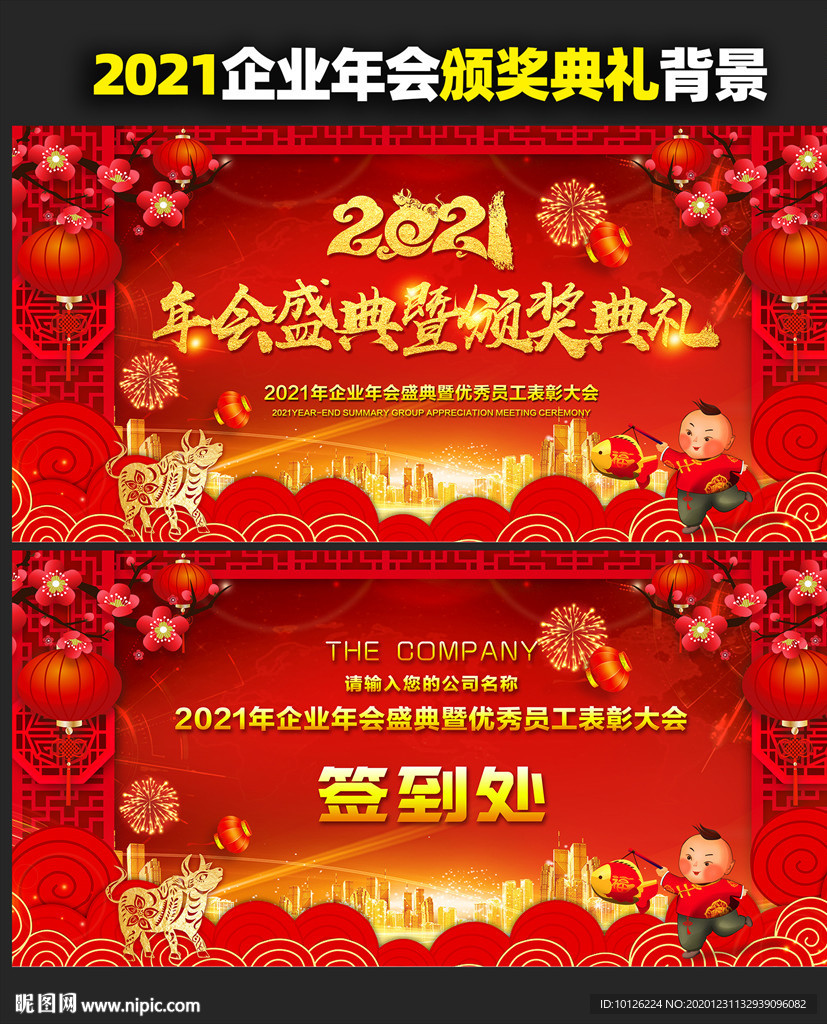 颁奖典礼年会颁奖典礼