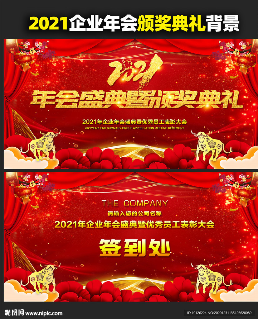 年会背景年会舞台背景