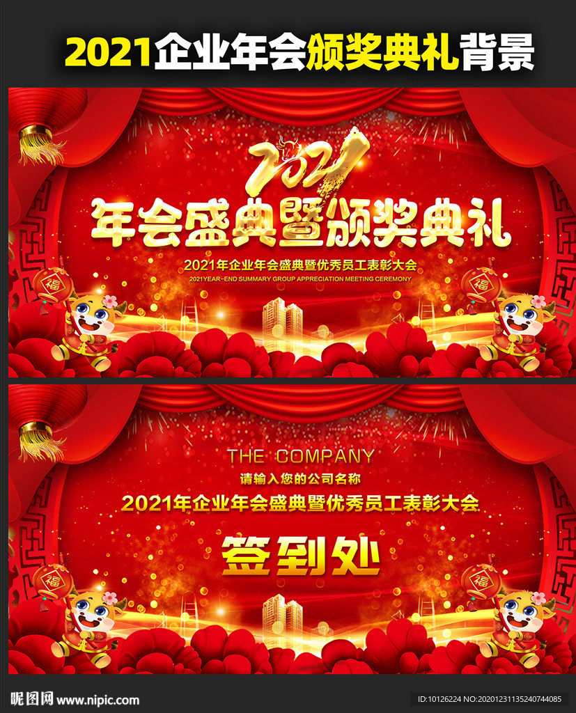 企业年会企业年会背景企业年会