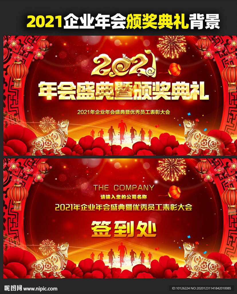 企业公司年会舞台背景