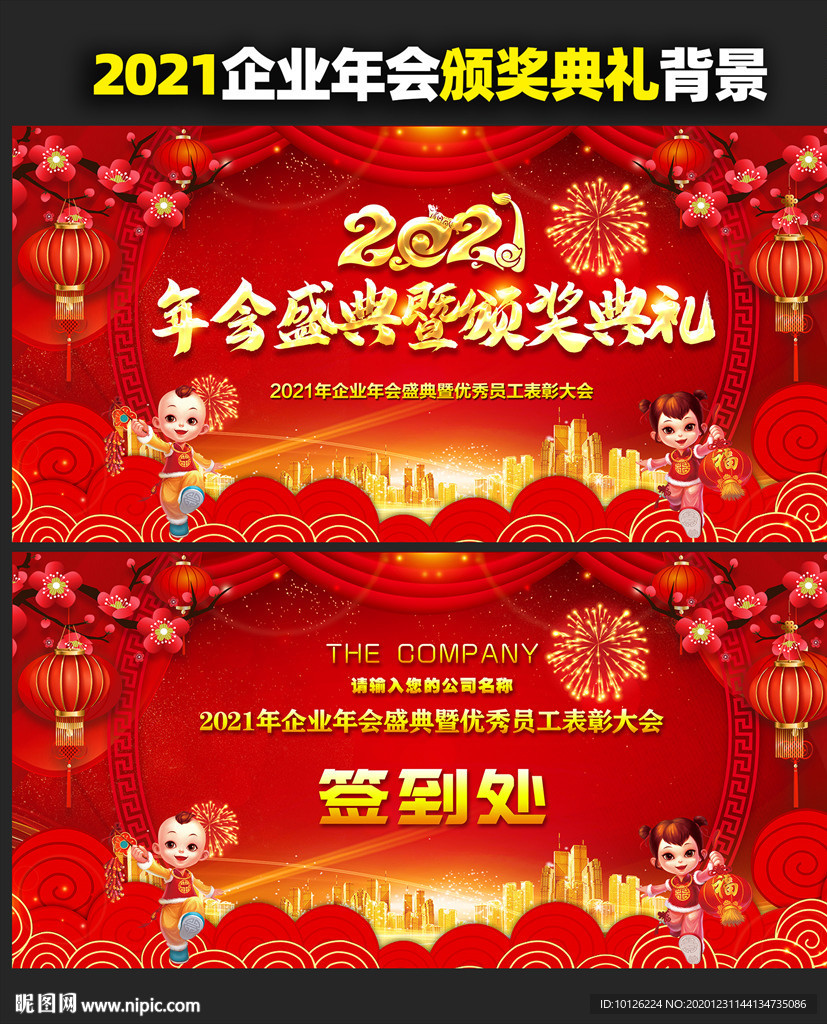 年会舞台背景年会背景