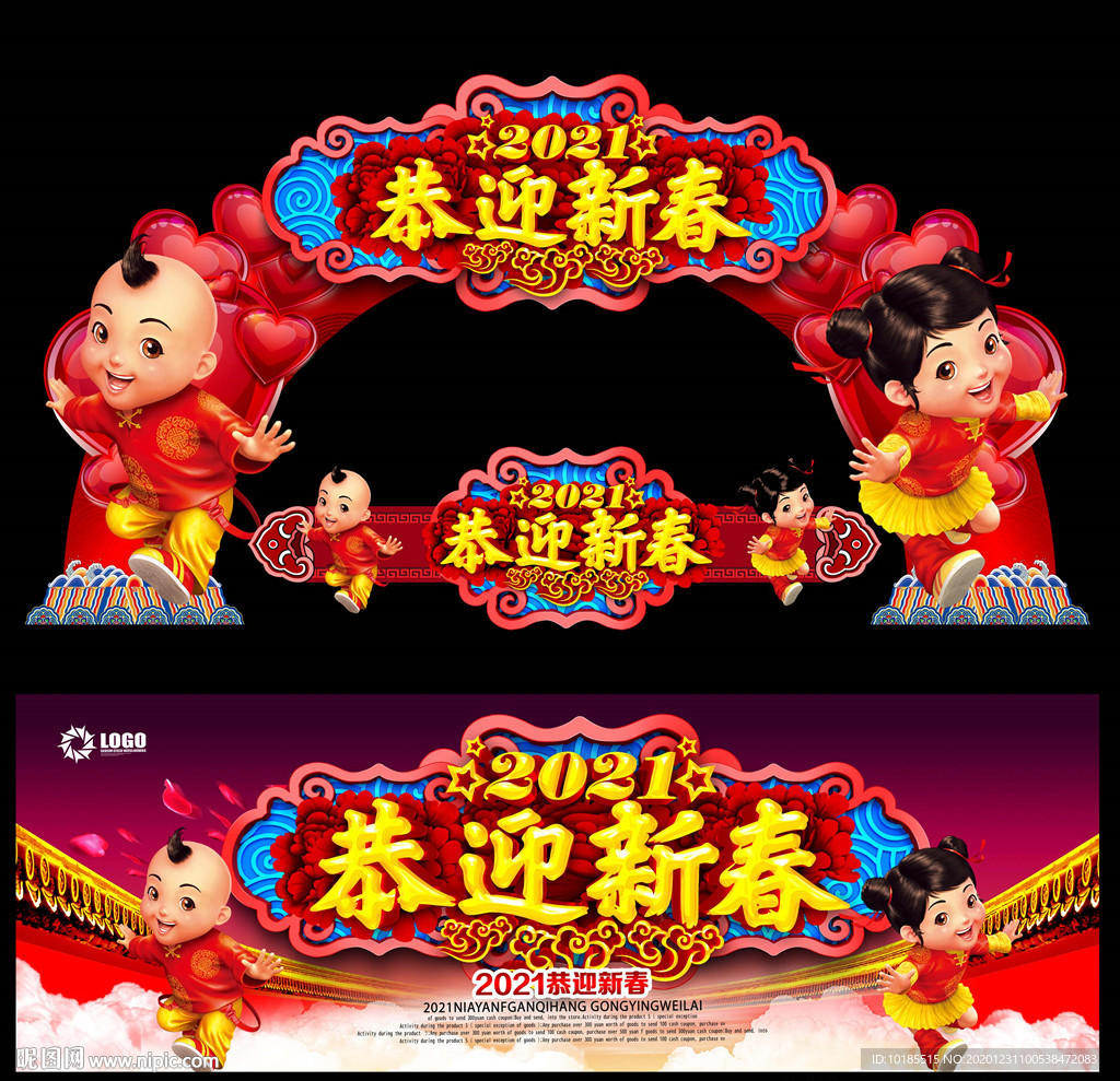 春节拱门