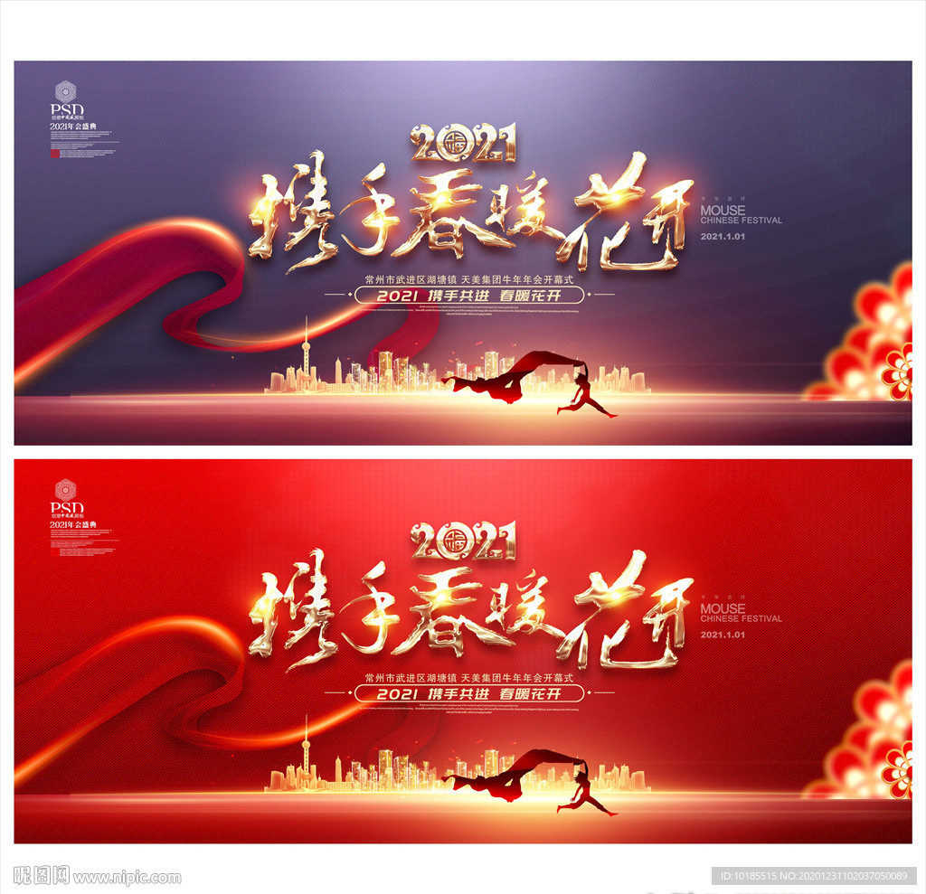 年会背景年会