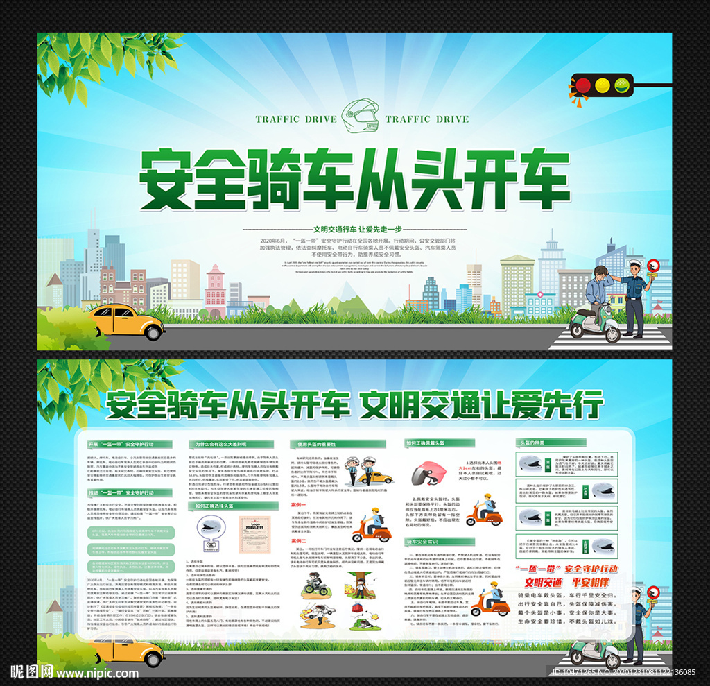 一盔一带