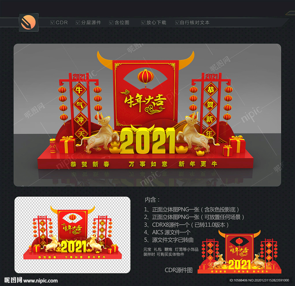 2021牛年美陈
