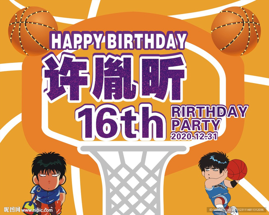 篮球生日背景