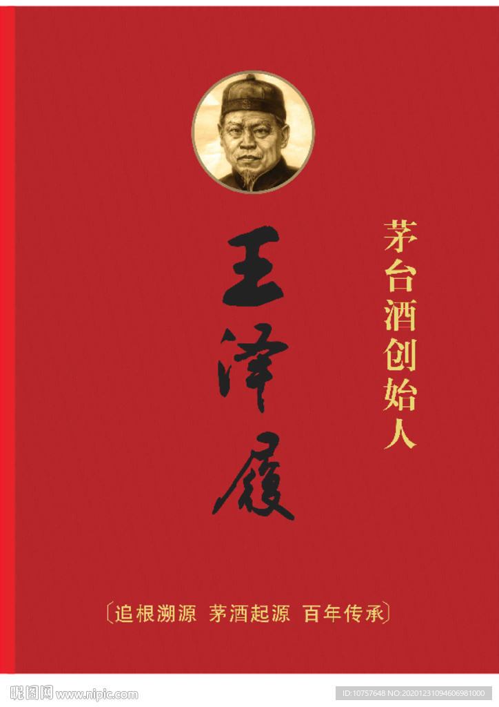 王泽履画册