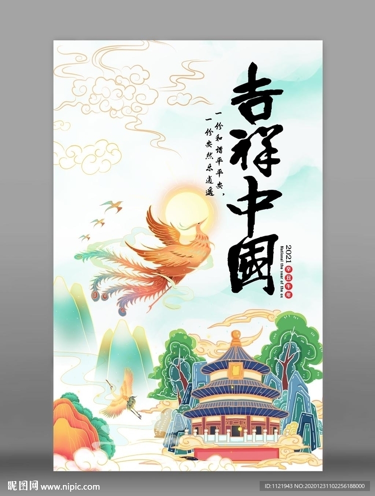 2021国潮海报