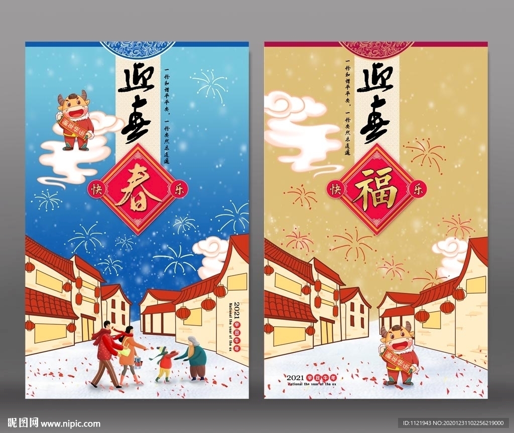 2021牛年海报