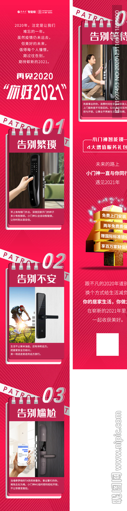 智能锁元旦海报