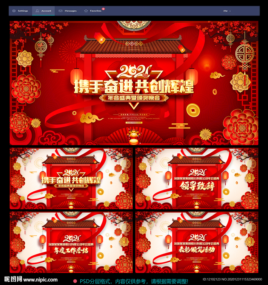 舞台背景新年舞台背景