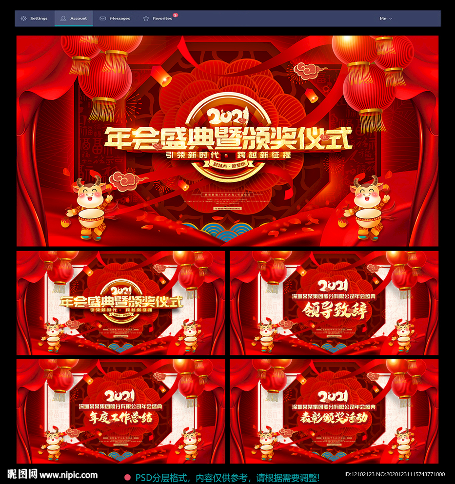企业年会企业年会背景企业年会