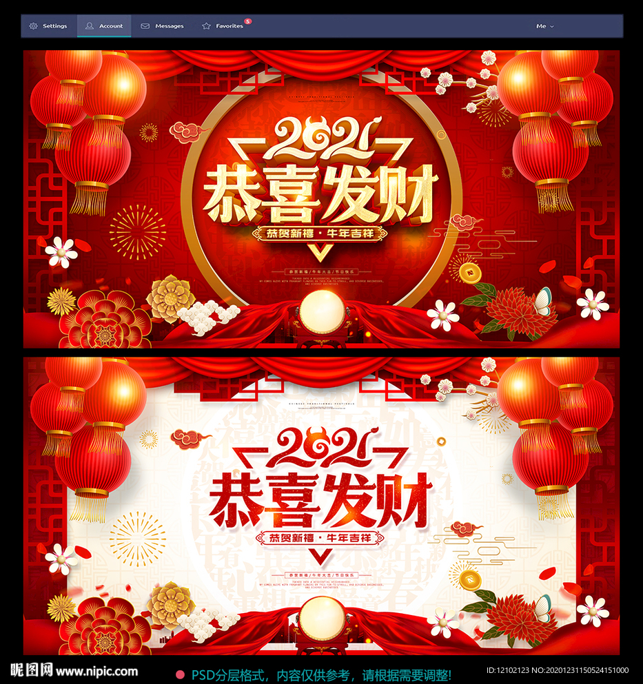 新春新春展板新春背景新春