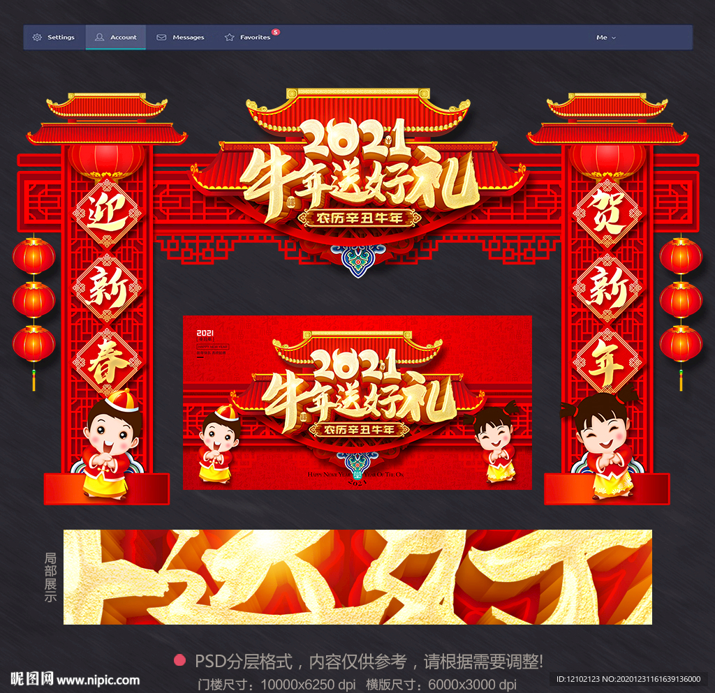 牛年促销
