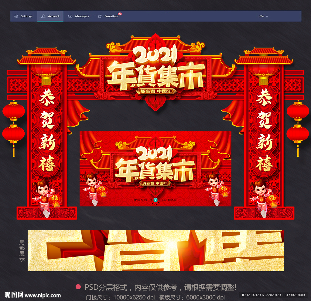 年货大集