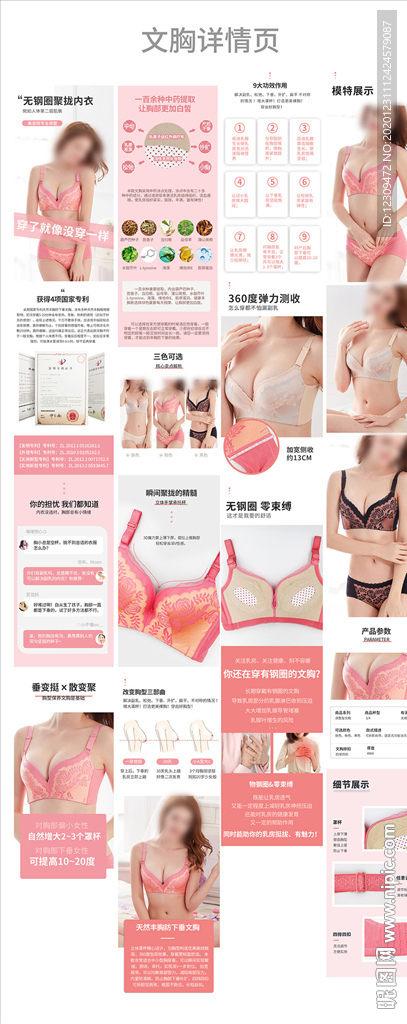 文胸详情页