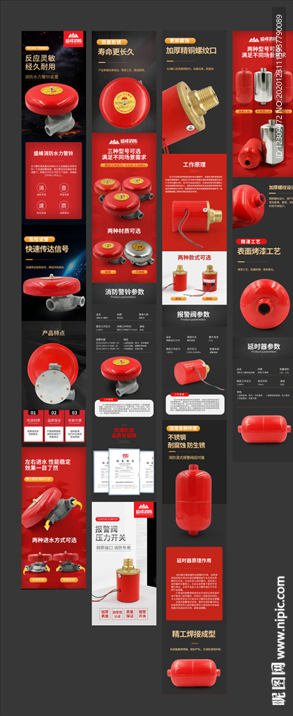 消防详情页