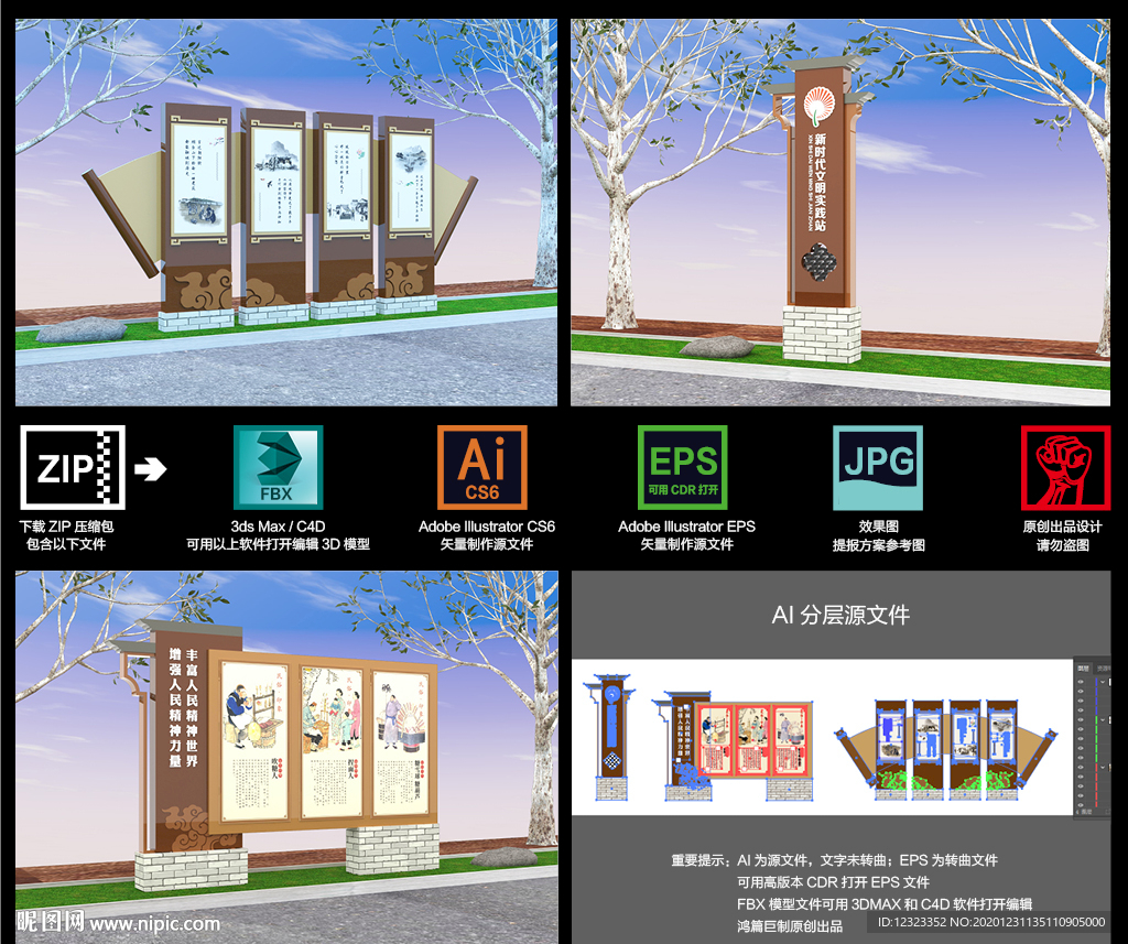 文明实践文化小品造型立牌