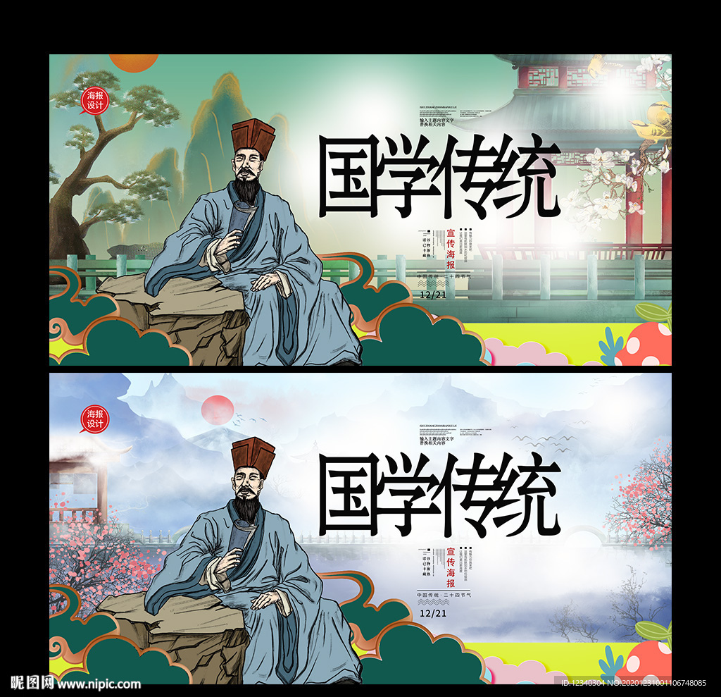 国学经典