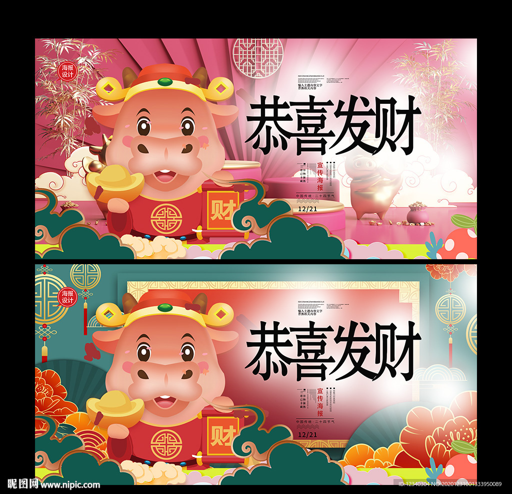 恭喜发财