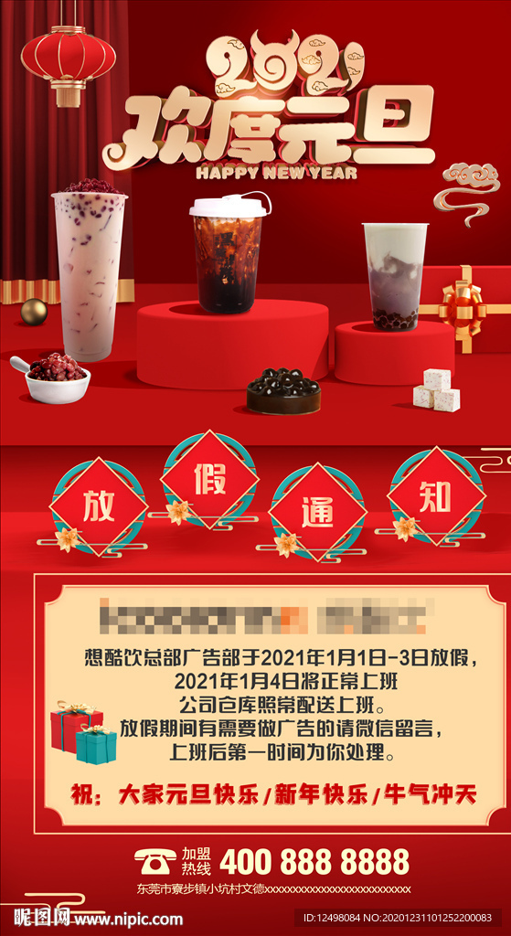 奶茶元旦