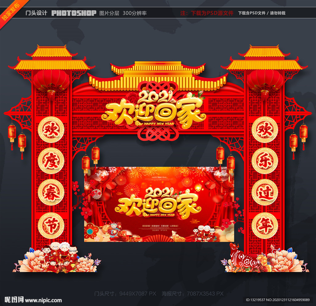 欢迎回家门头