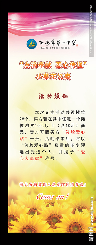 小葵花义卖