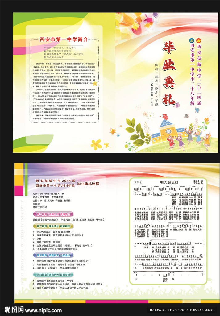 毕业典礼议程