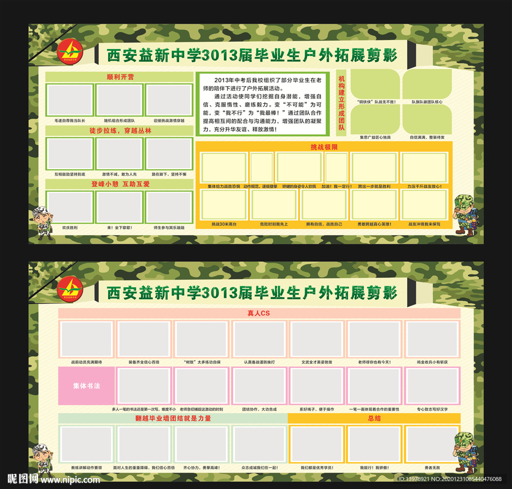 户外拓展训练