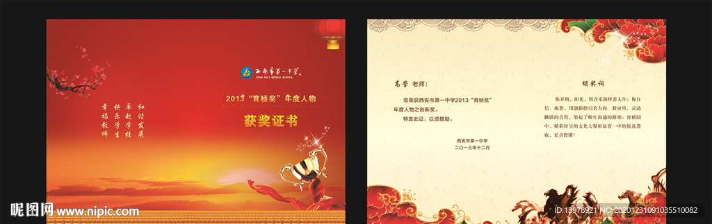 获奖证书
