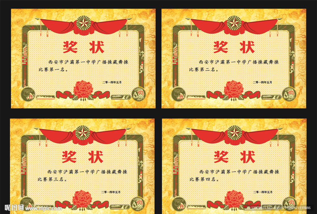 奖状