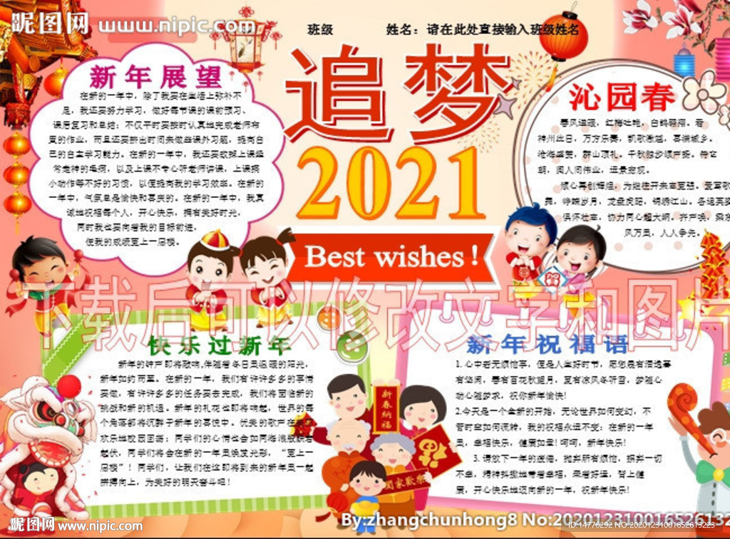 展望2021手抄报内容图片