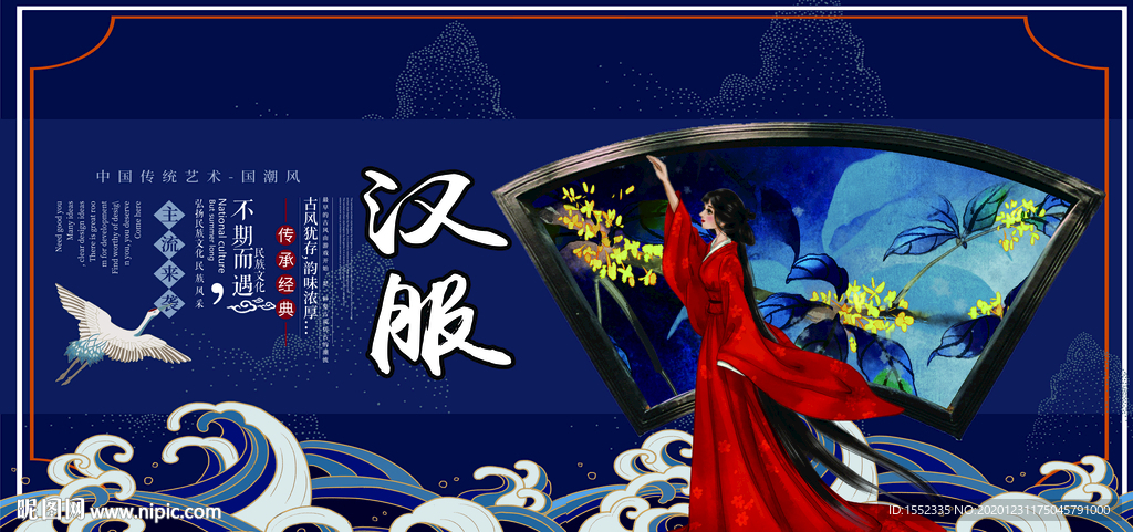 汉服