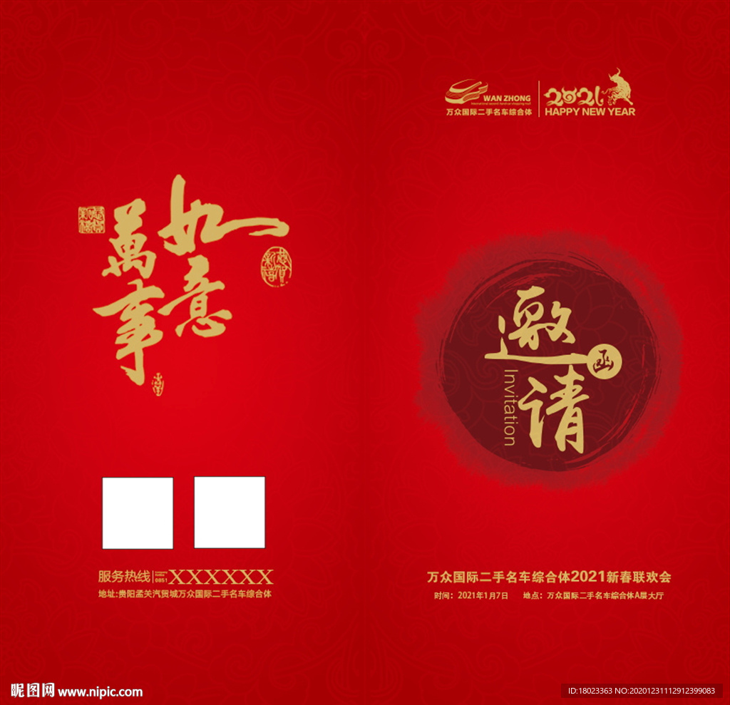 邀请函