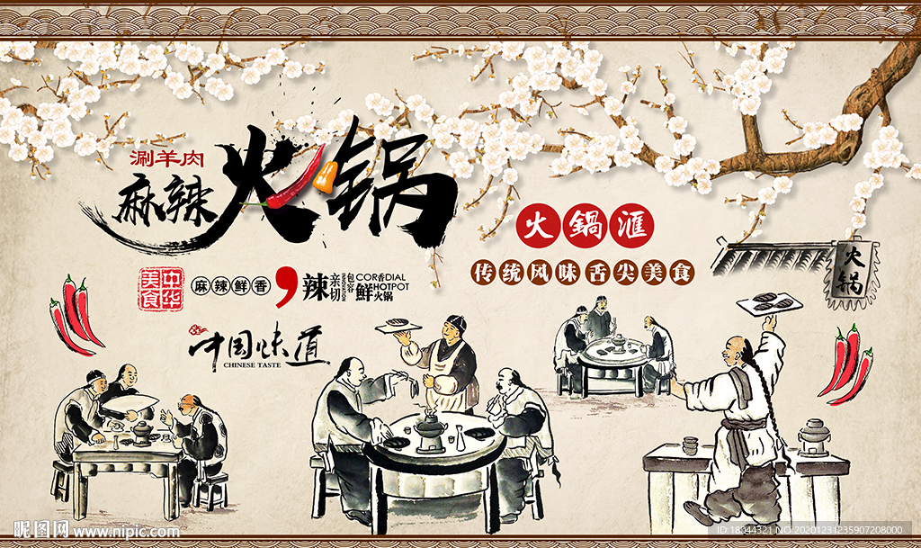 中式麻辣火锅工装背景墙