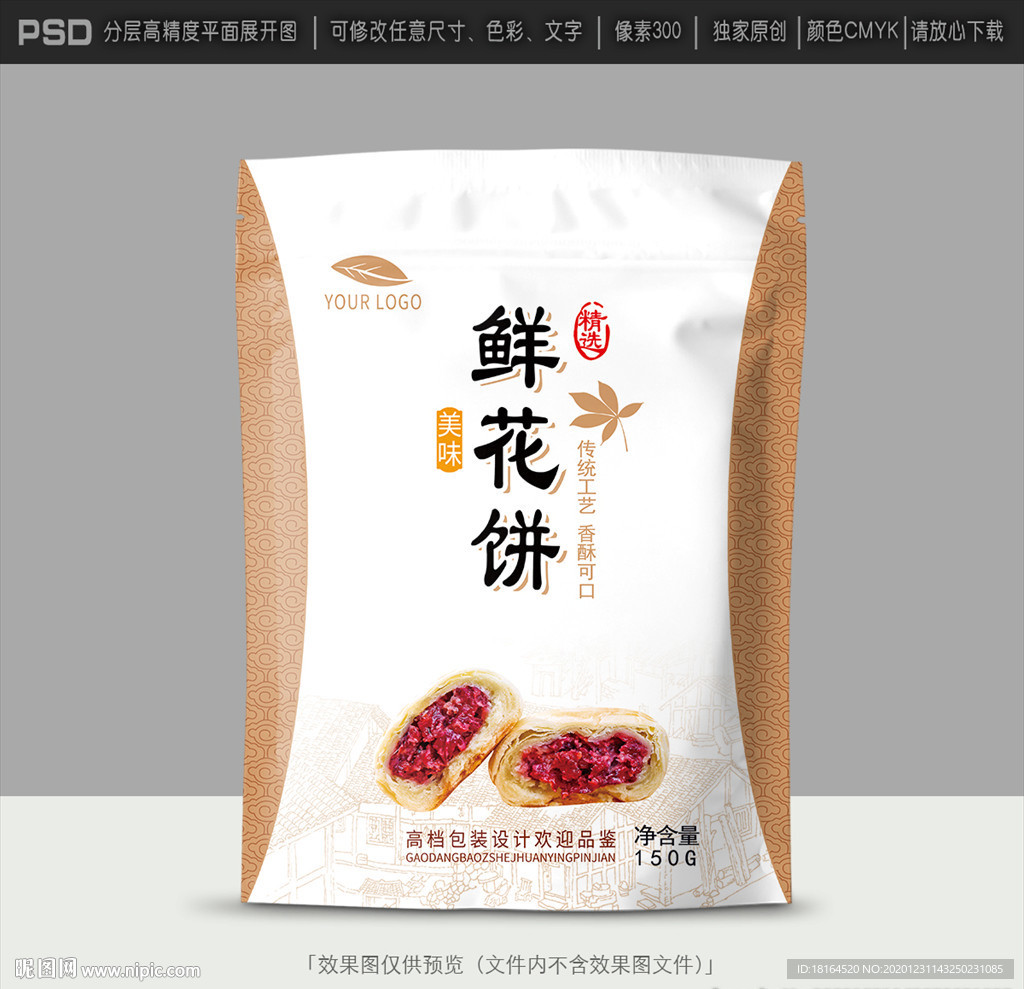 鲜花饼包装