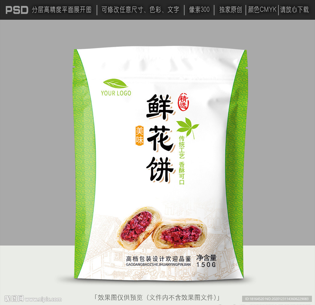 鲜花饼包装
